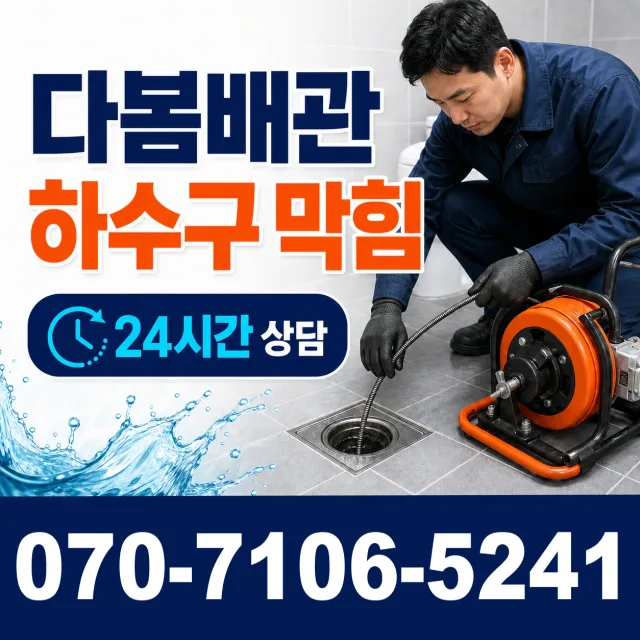 대전 대덕구 삼정동 바닥누수 상담 이미지 2