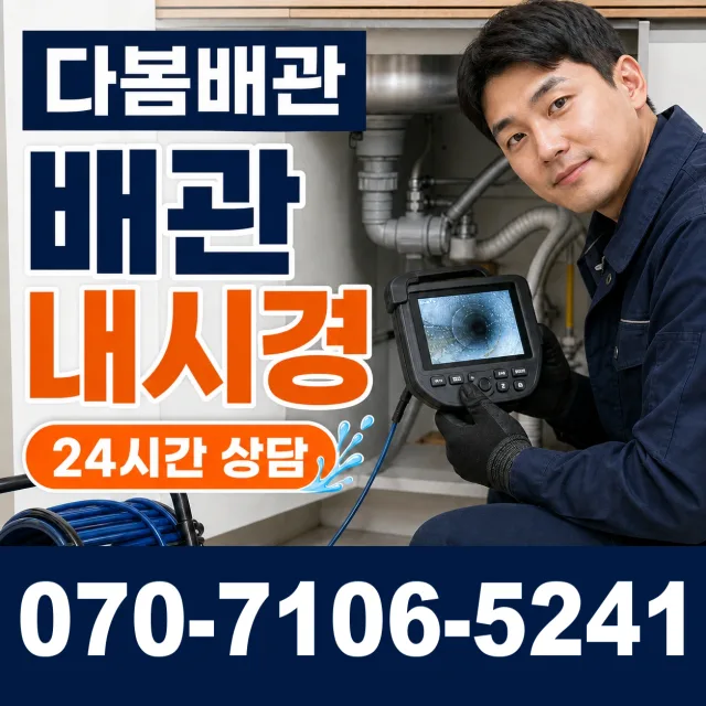 대전 대덕구 삼정동 바닥누수 상담 이미지 3