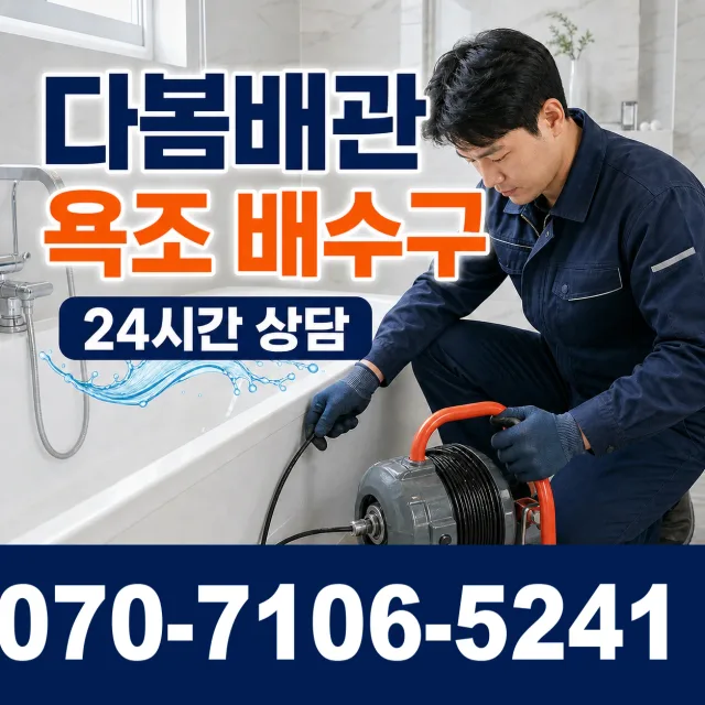 대전 대덕구 삼정동 바닥누수 상담 이미지 6