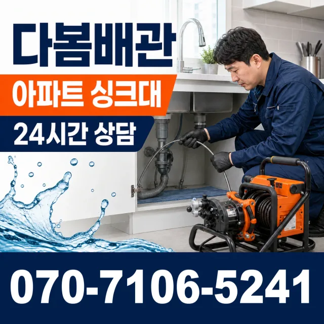 대전 대덕구 삼정동 바닥누수 상담 이미지 7